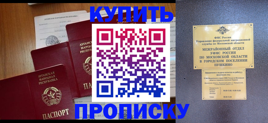 прописка в квартире в Боготоле