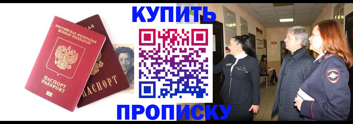 прописка 2025 в Боготоле