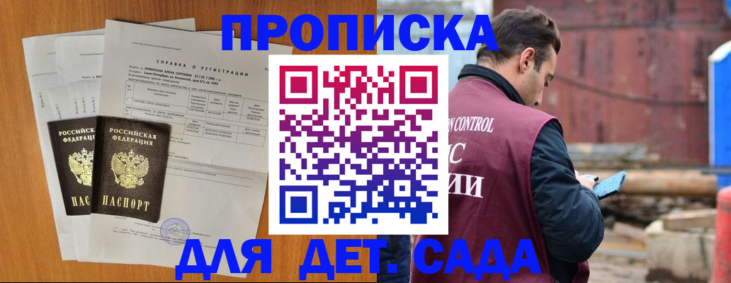 регистрация для дет. сада в Боготоле